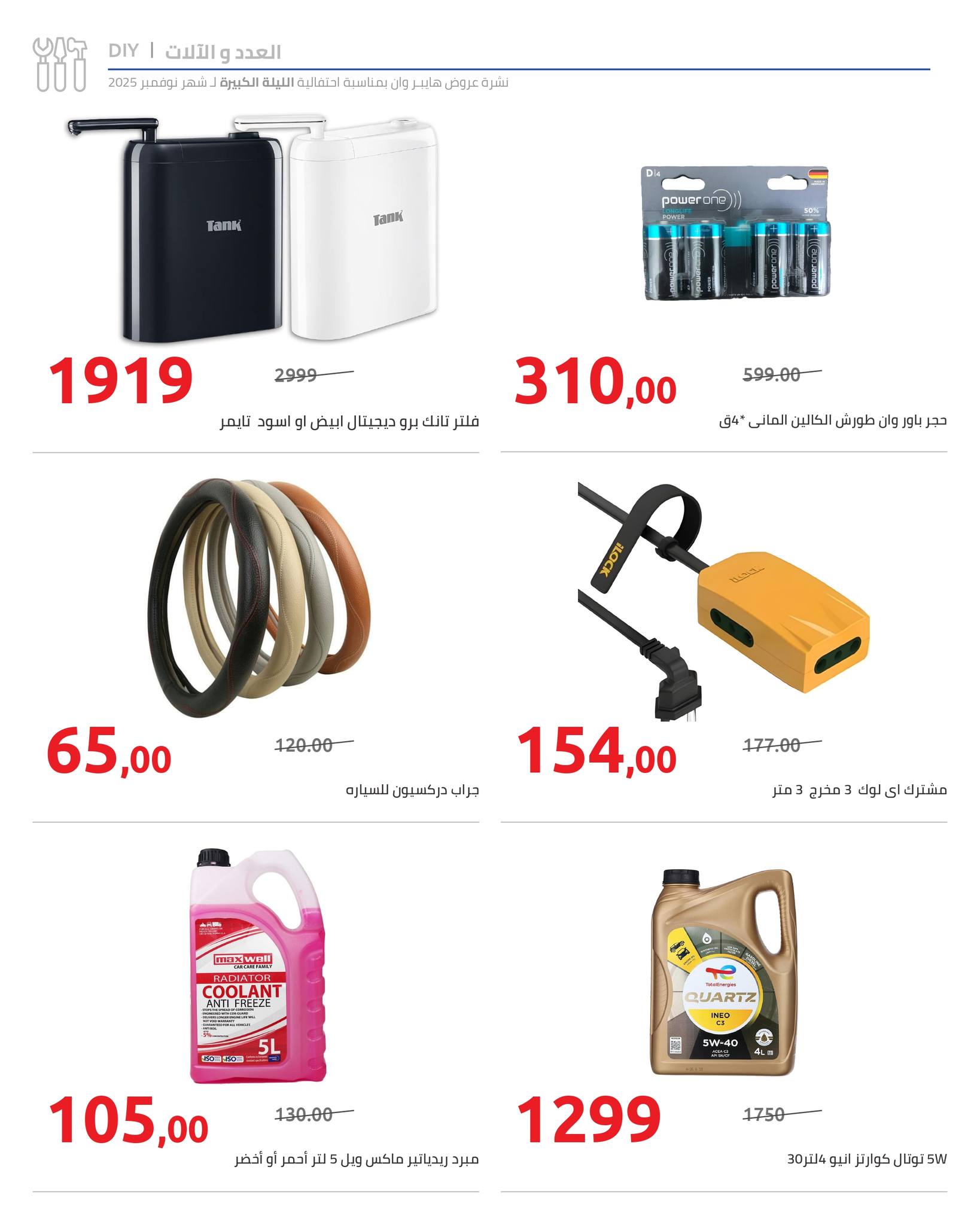 hyper-one offers from 9nov to 2nov 2025 عروض هايبر وان من 9 نوفمبر حتى 2 نوفمبر 2025 صفحة رقم 3